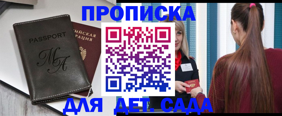 купить прописку в Ингушетии