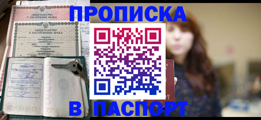 прописка для военкомата в Ингушетии