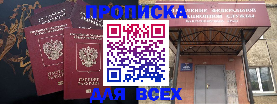 прописка регистрация в Ингушетии