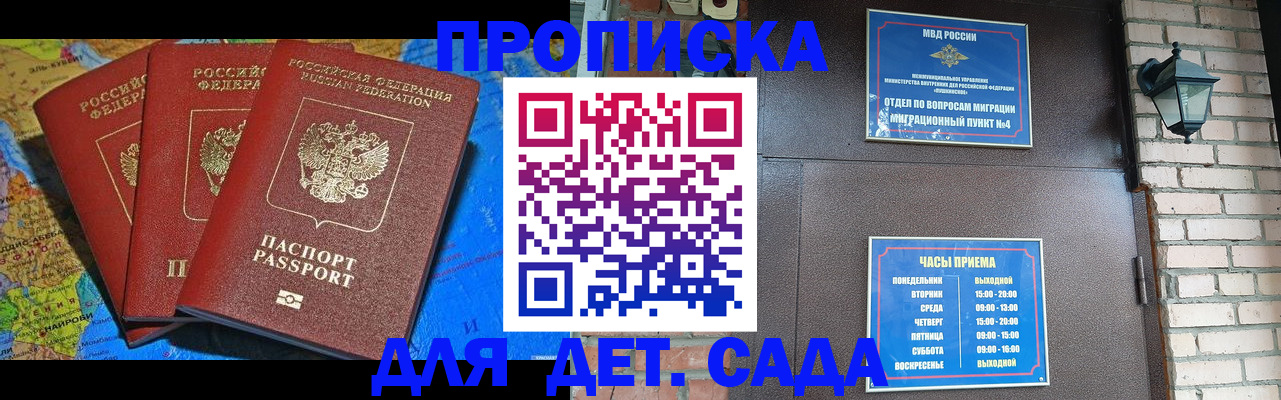 прописка 2025 в Ингушетии