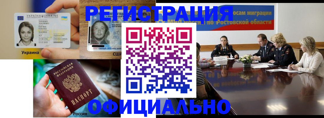 прописка иностранных граждан в Ингушетии